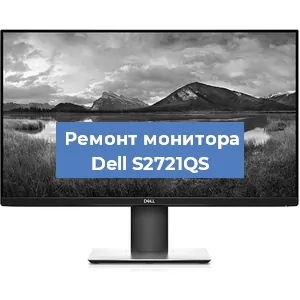 Замена конденсаторов на мониторе Dell S2721QS в Санкт-Петербурге